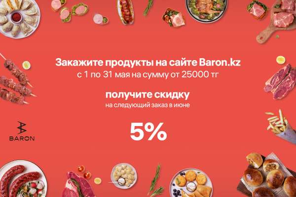 Получите скидку на заказ!