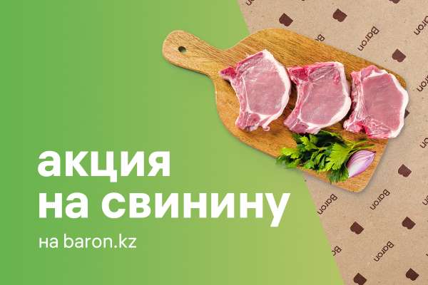 Акция на свинину!