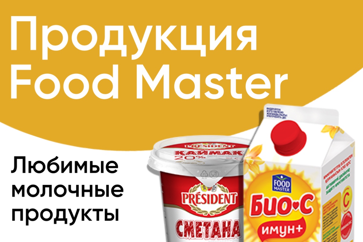 Продукция Food Master в нашем магазине!