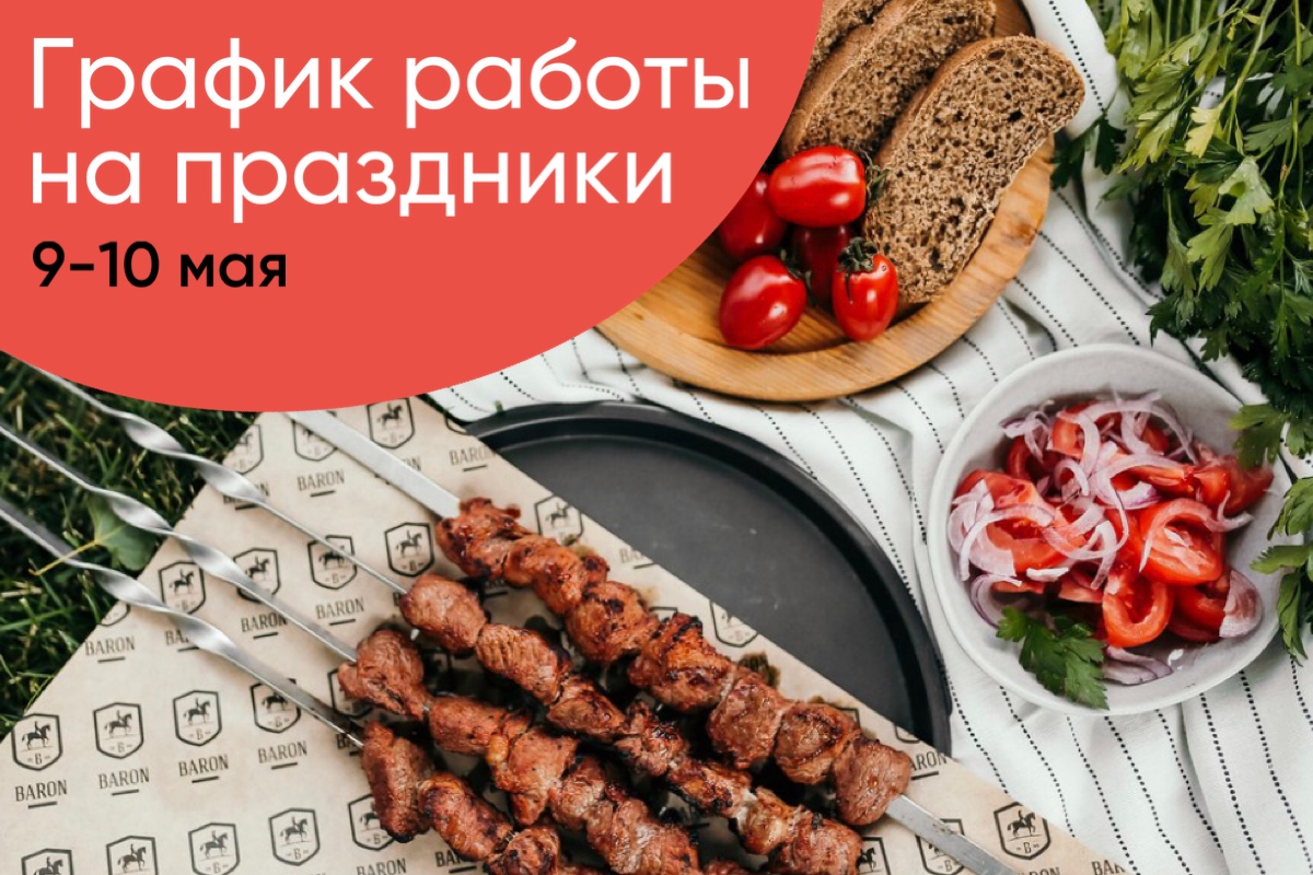 График работы на майские праздники!