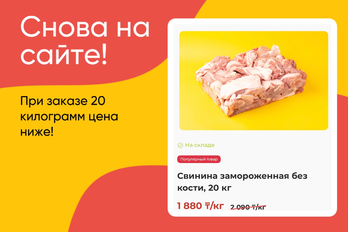 Свиное мясо без кости снова в наличии!| BARON — фирменный интернет-магазин