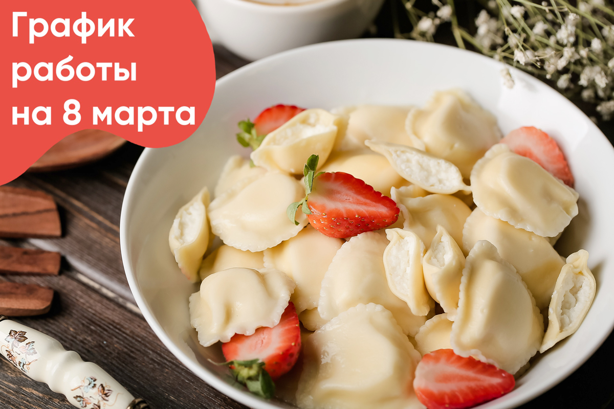 График работы 8 марта!