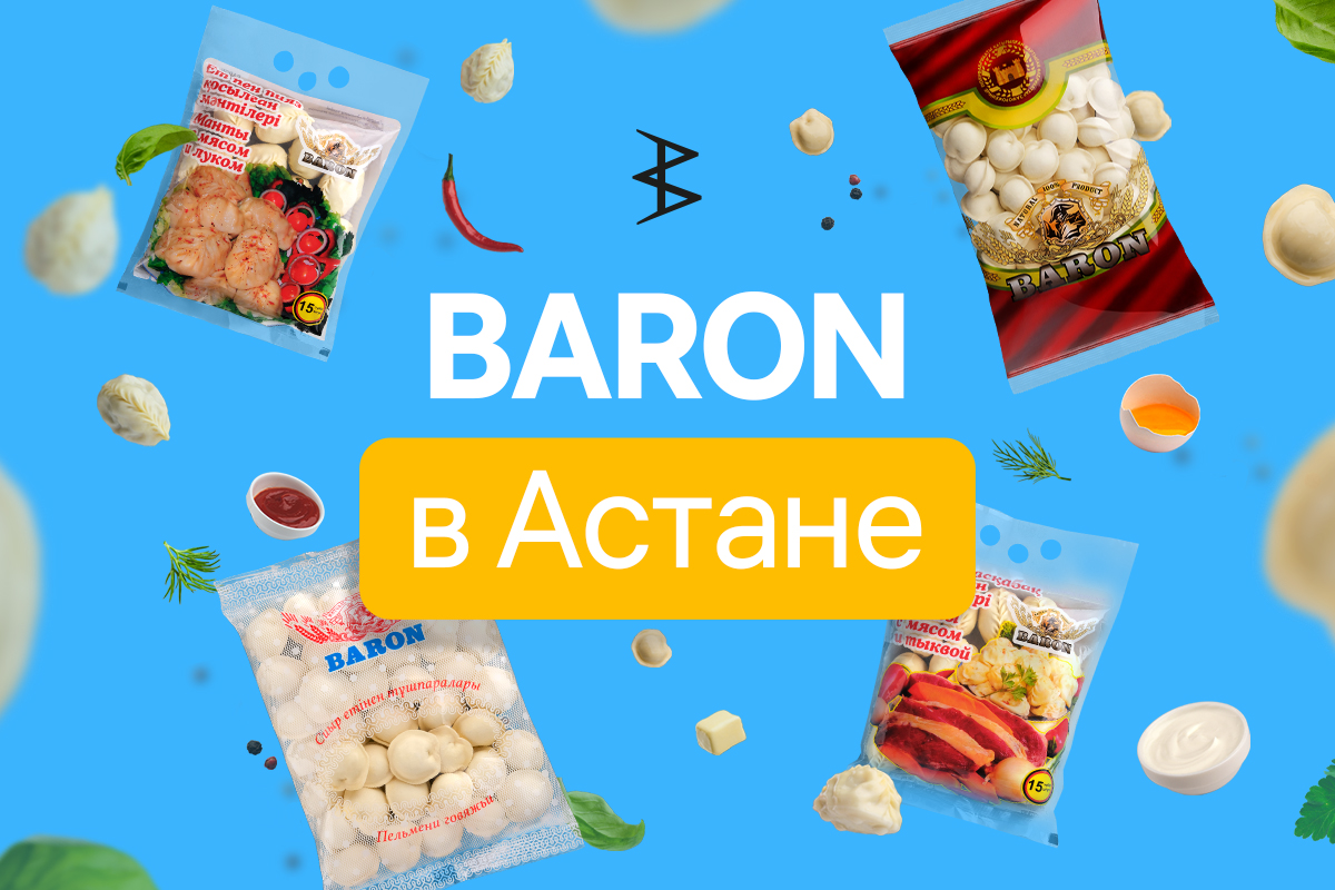 Наша продукция в Астане!| BARON — фирменный интернет-магазин