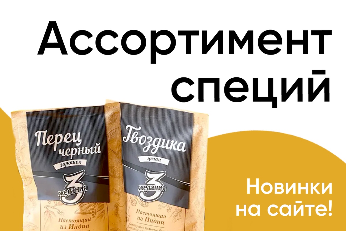 Разные специи для ваших блюд и маринадов!