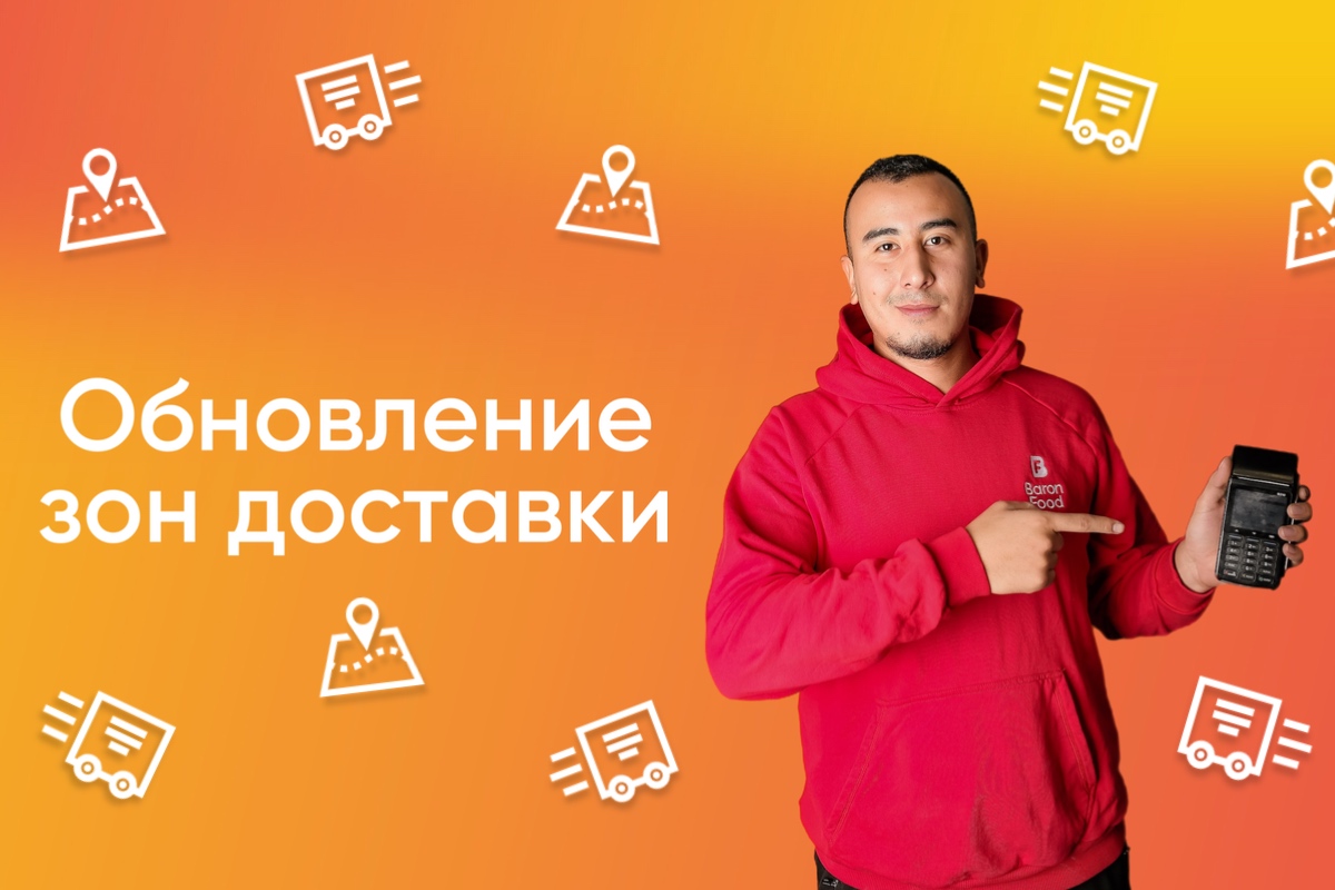 Обновление зон доставки!