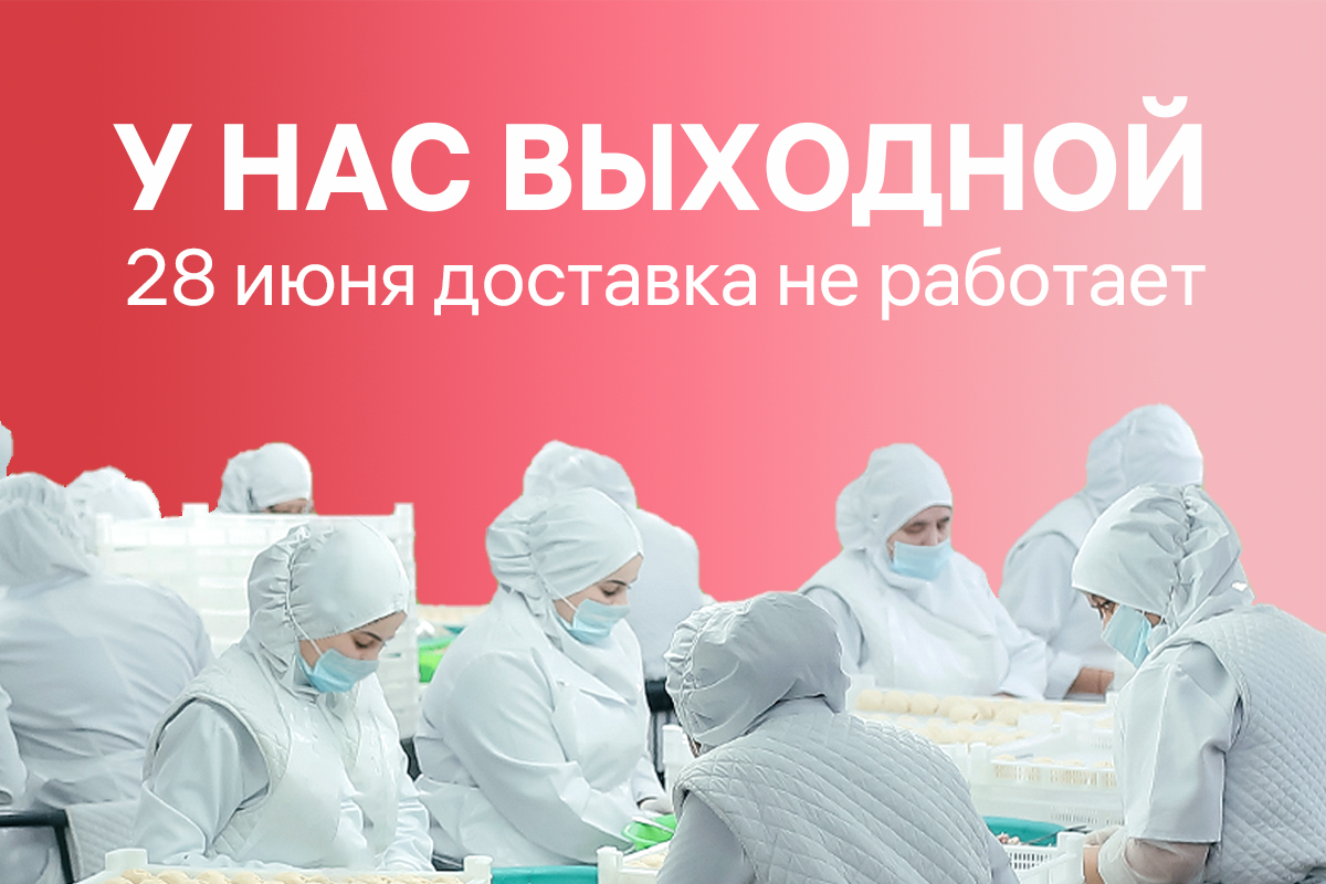 График работы 28 июня!