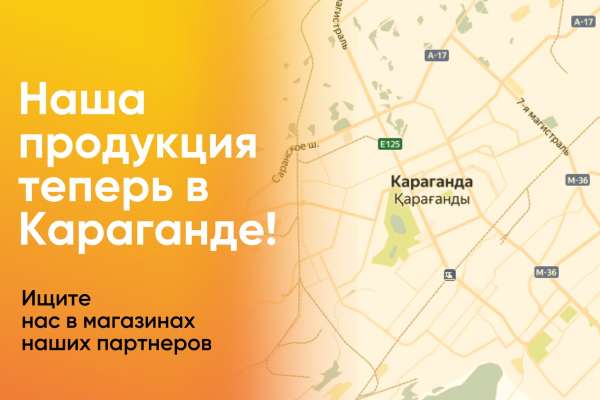Мы в Караганде! 