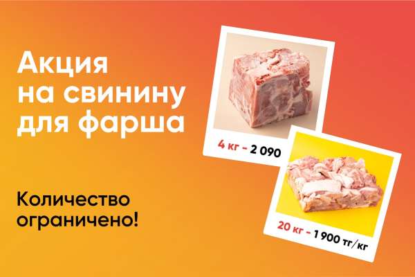 Замороженная свинина для фарша по акции!