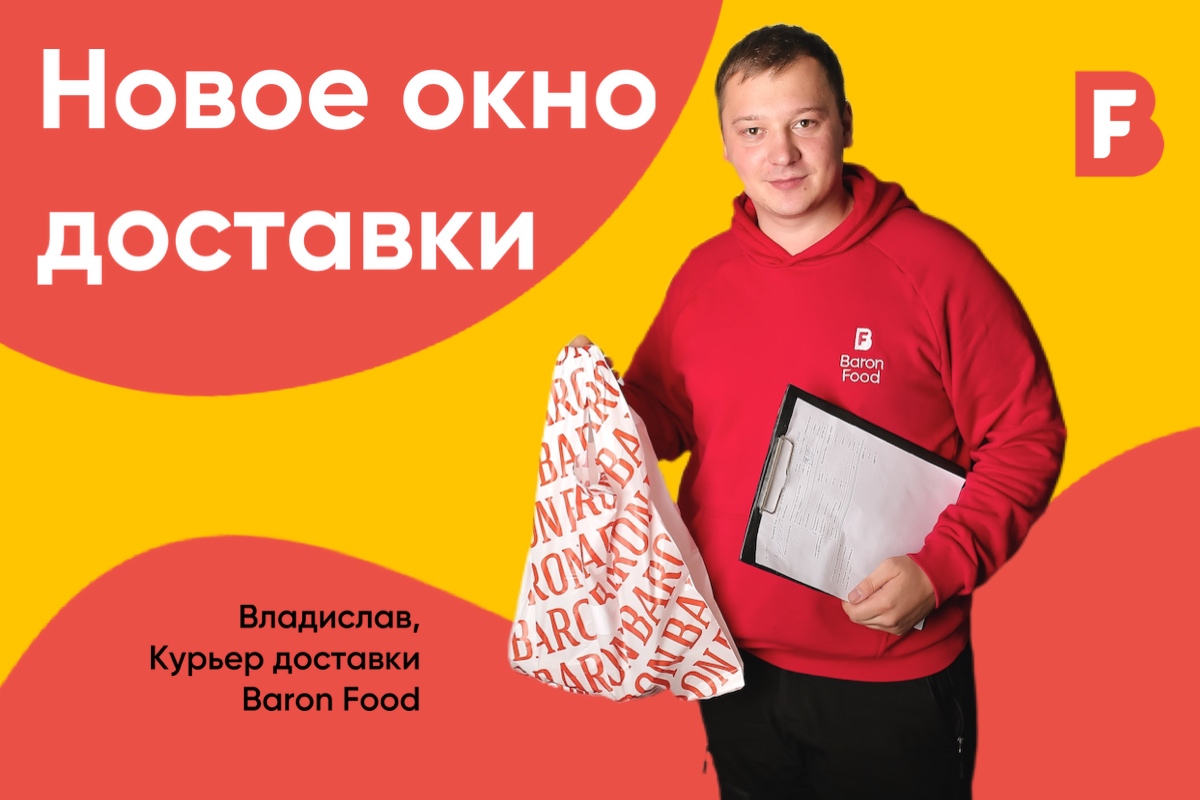 Новое окно доставки!