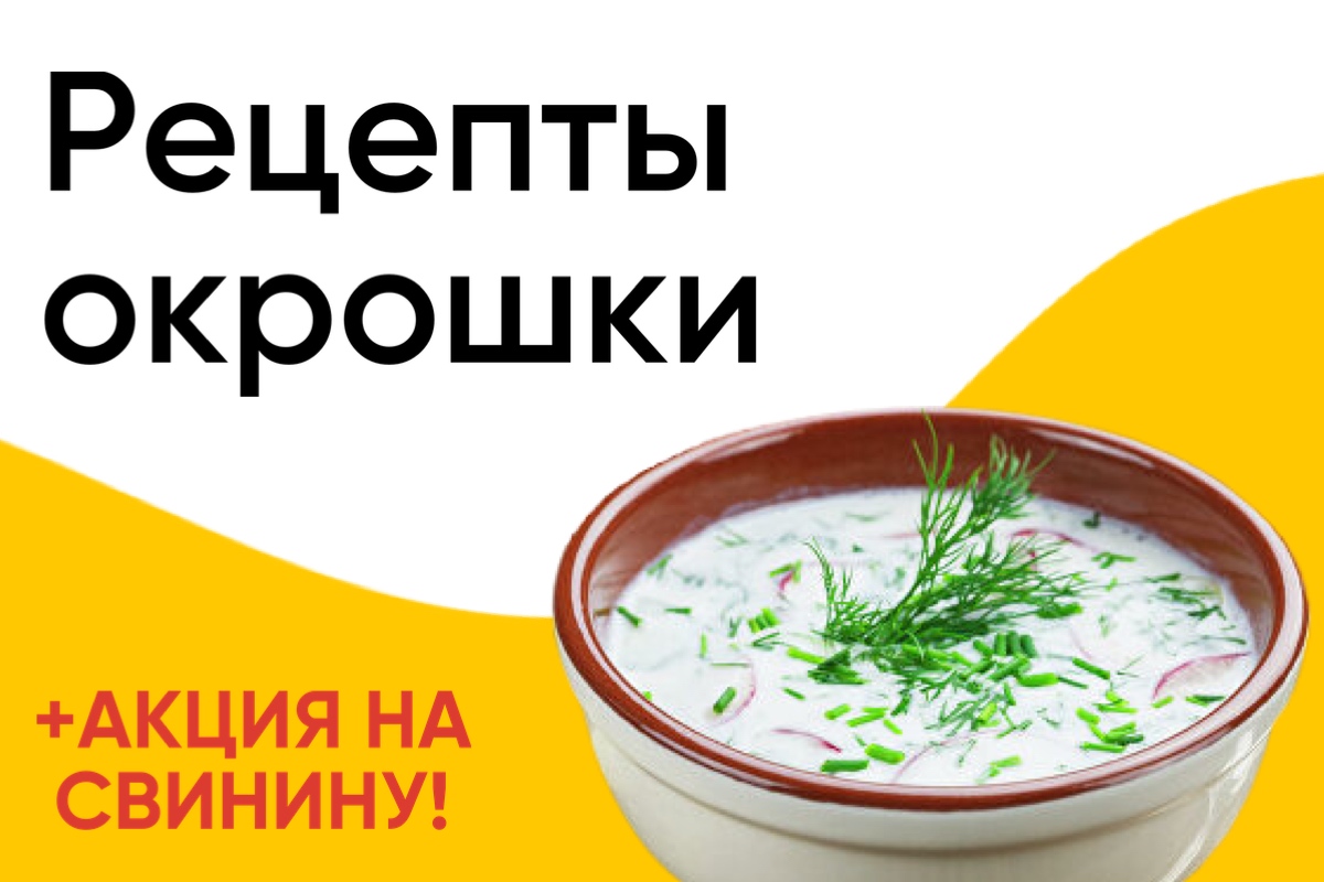 Блюдо, которое спасет в жару + акция на мясо! | BARON — фирменный  интернет-магазин