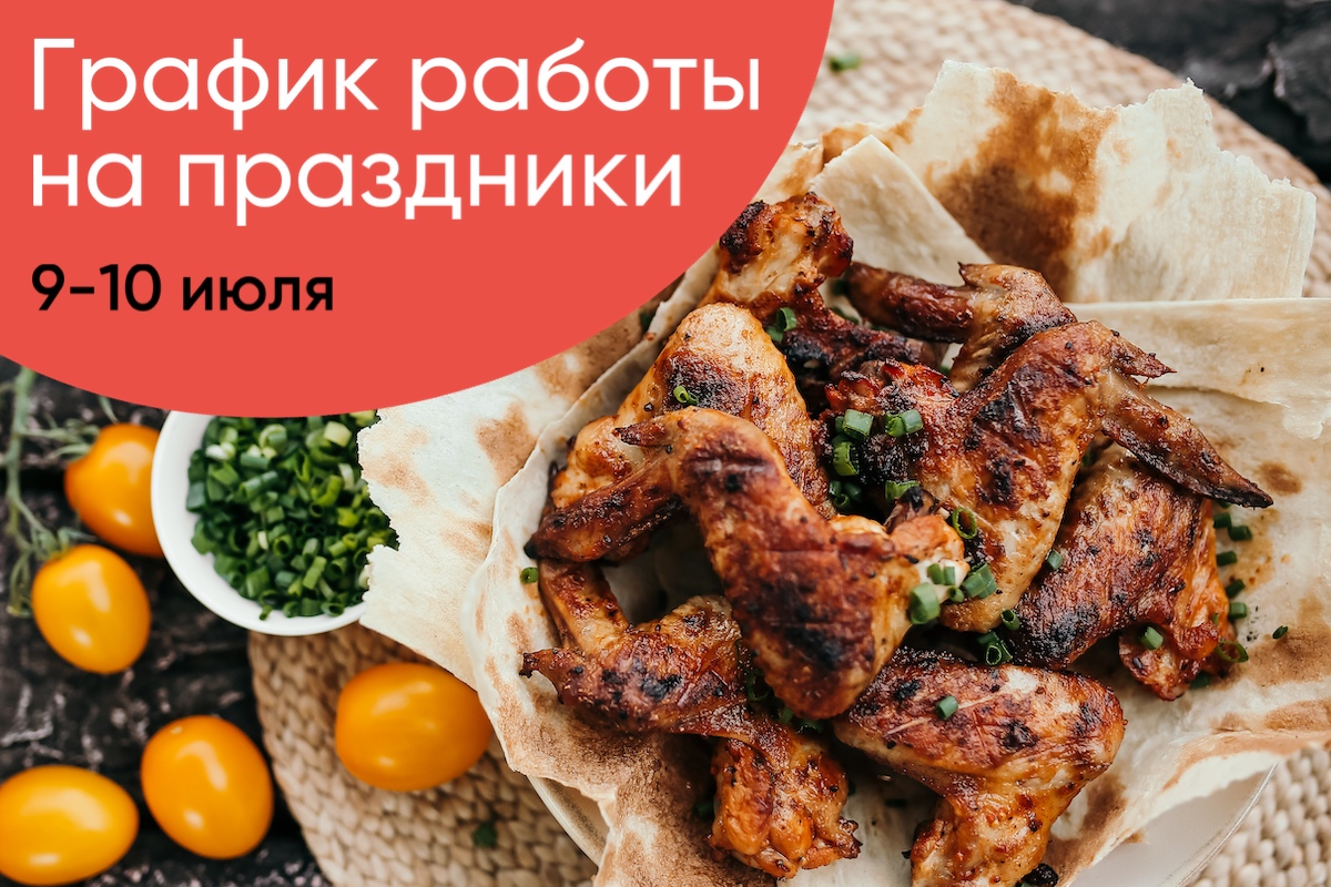 График работы на праздники!