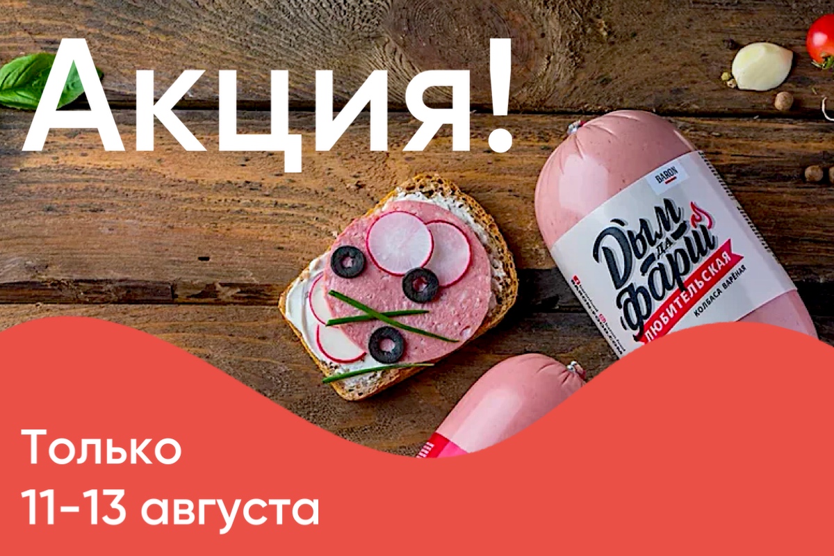 Акция на все товары нашего производства!