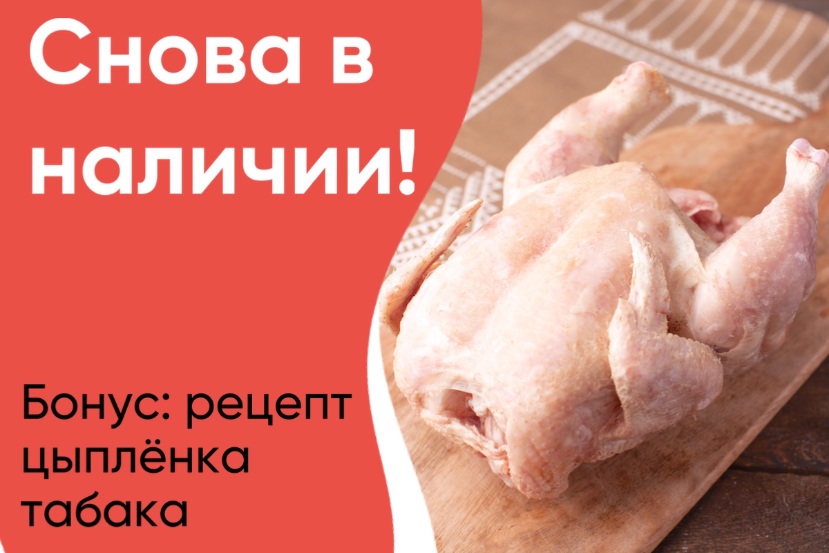 Снова в наличии!