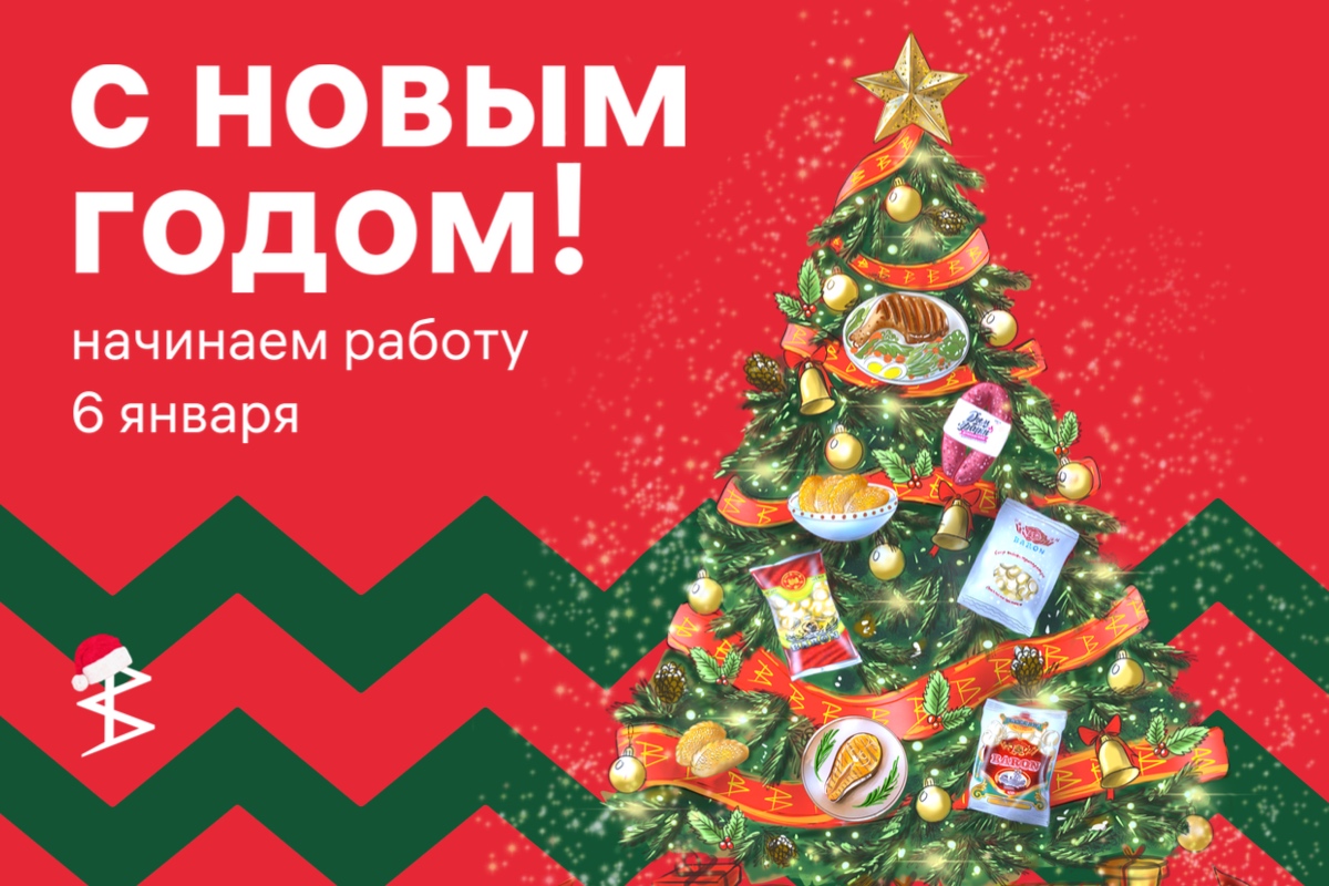 С наступающим!