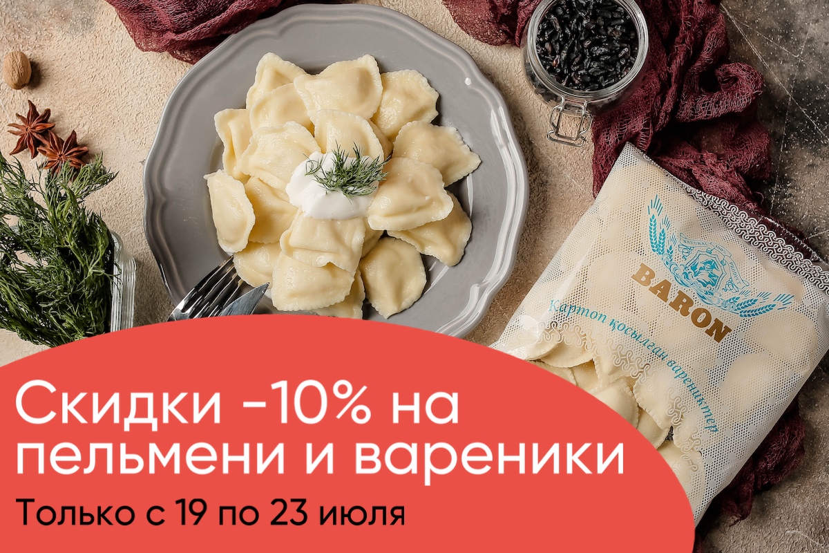 Скидка 10%
