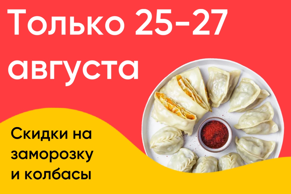 Последние скидки лета!