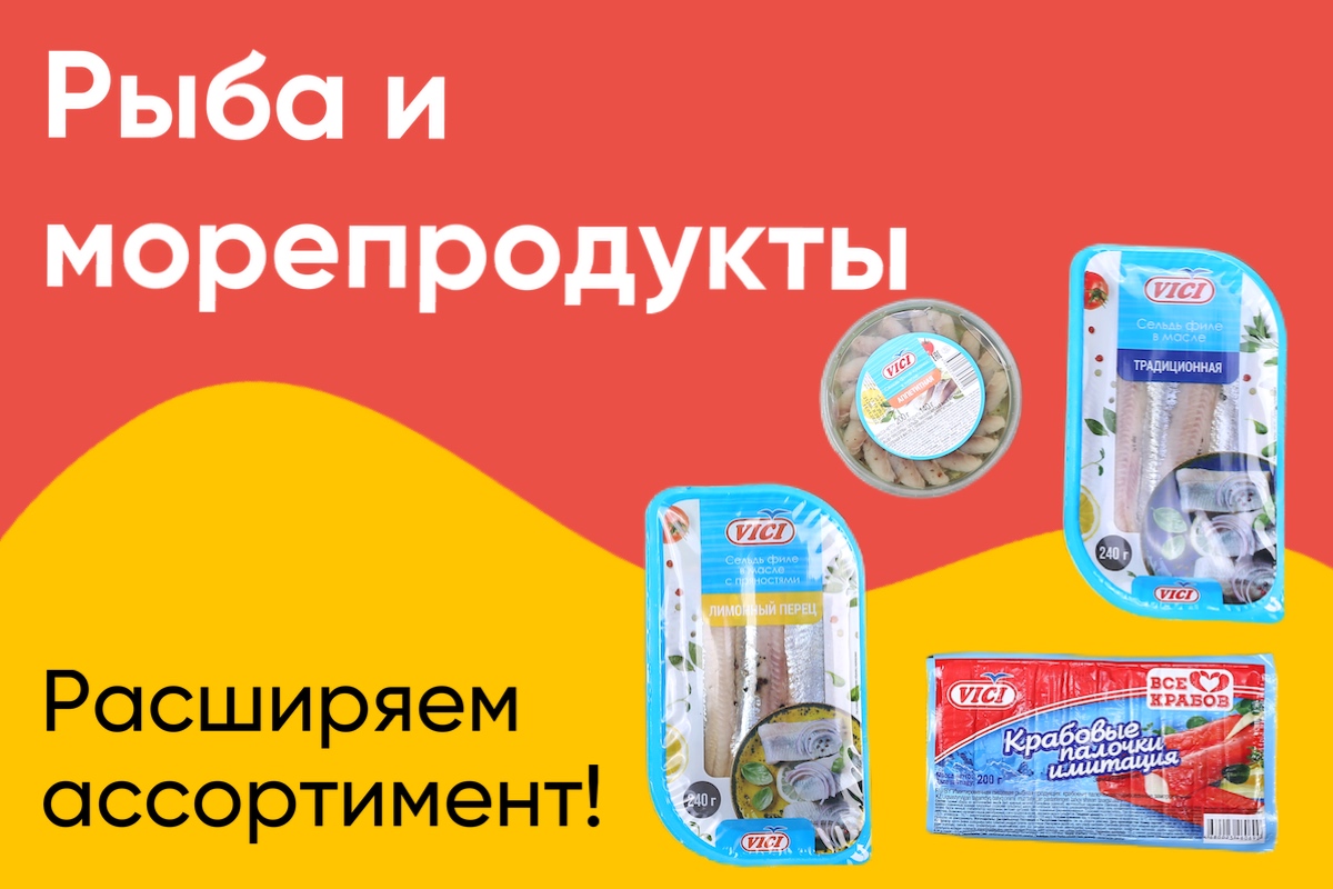 Новый раздел — рыба и морепродукты!