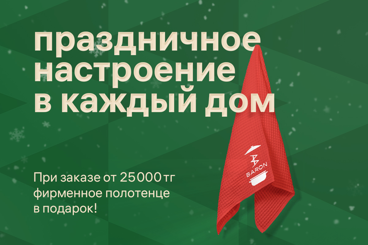 Фирменное полотенце от Baron к заказу!