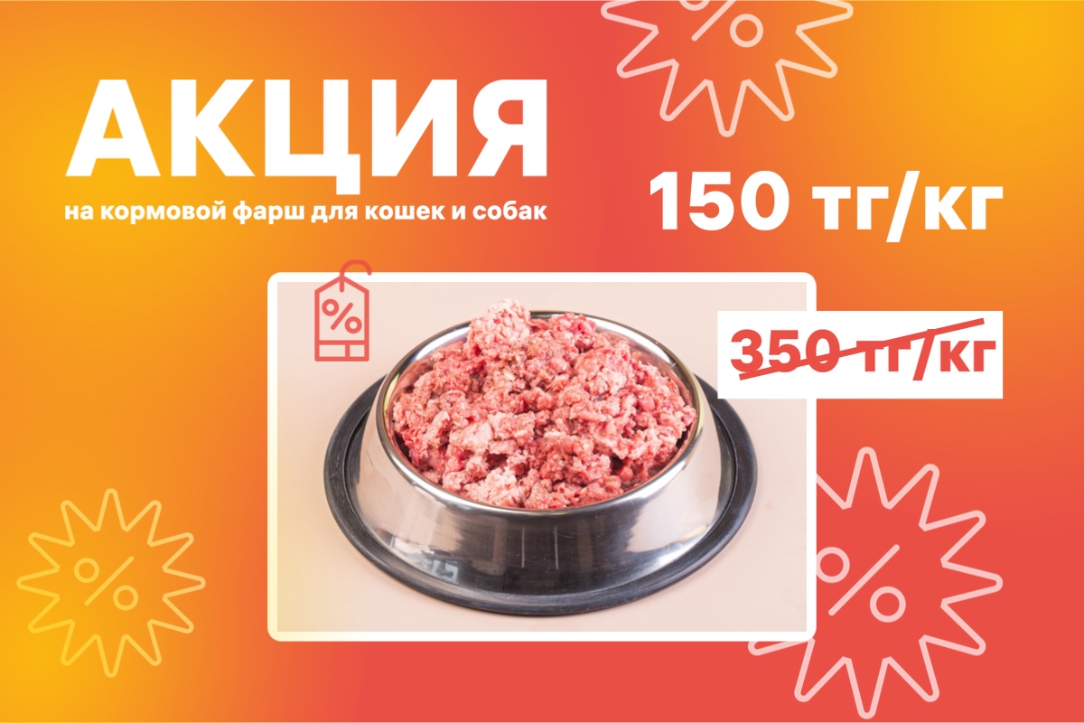 Сниженная цена на фарш свиной кормовой для животных!