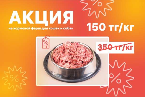 Сниженная цена на фарш свиной кормовой для животных!