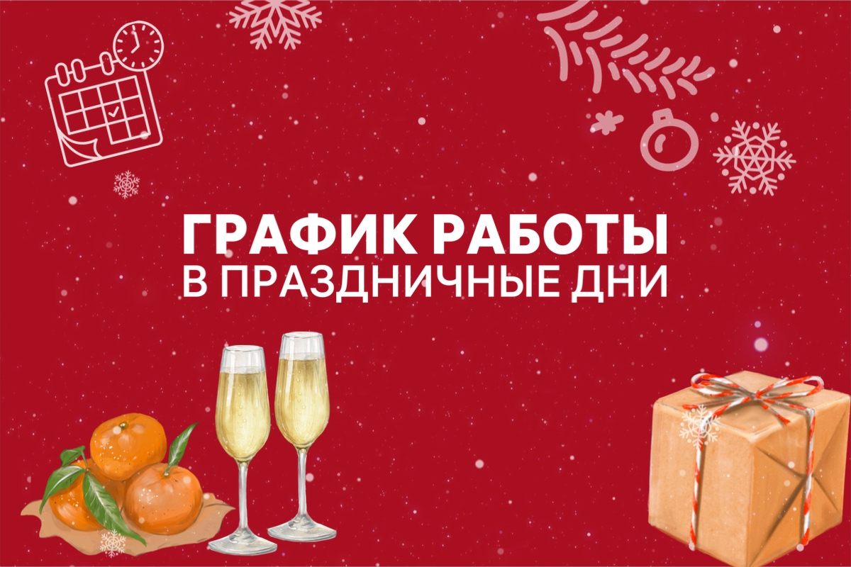 График работы доставки и фирменного магазина! 