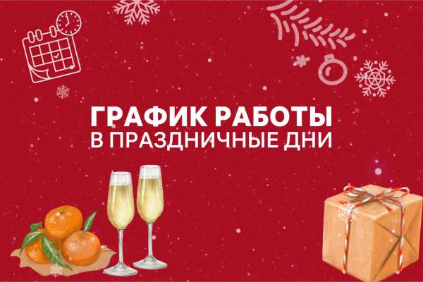 График работы доставки и фирменного магазина! 