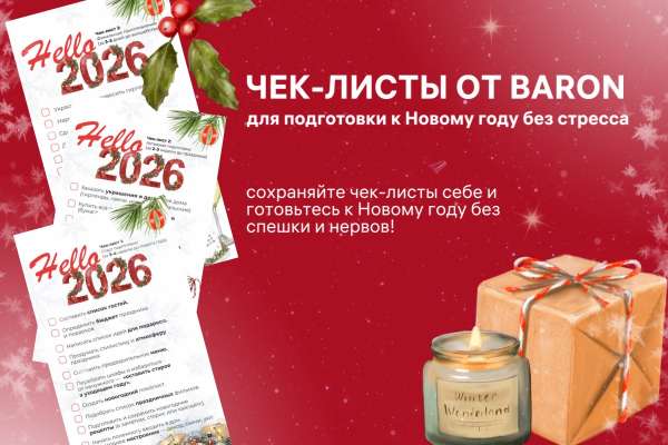 Чек-листы для подготовки к новому году! 