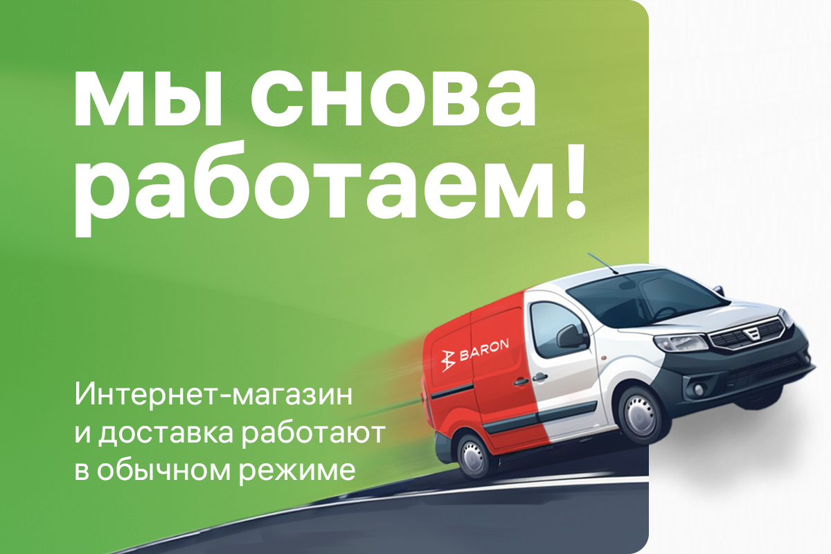 Мы работаем в прежнем режиме!