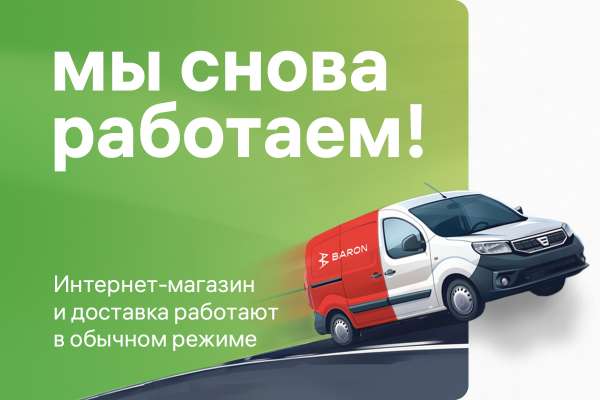 Мы работаем в прежнем режиме!