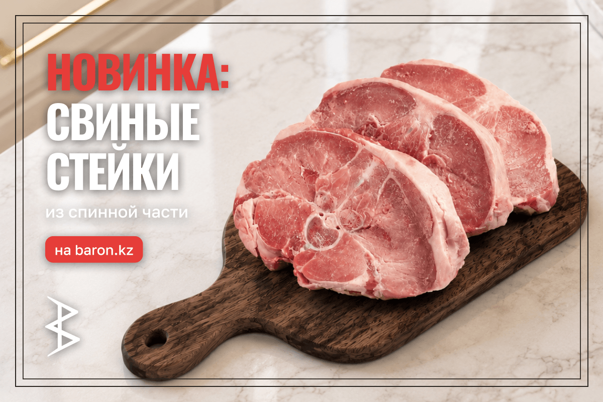 Новинка - свиные стейки из спинной части!