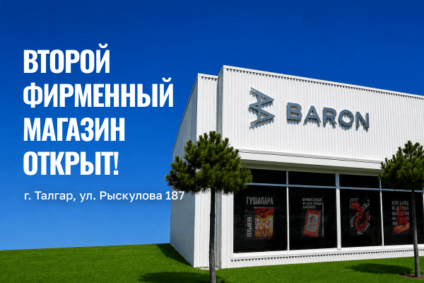Мы открыли второй фирменный магазин!