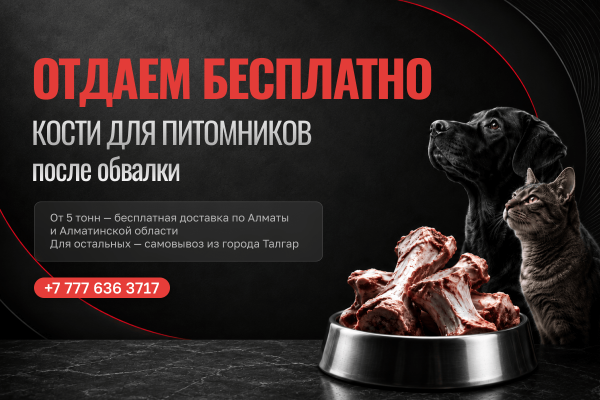 Отдаем кости после обвалки бесплатно!