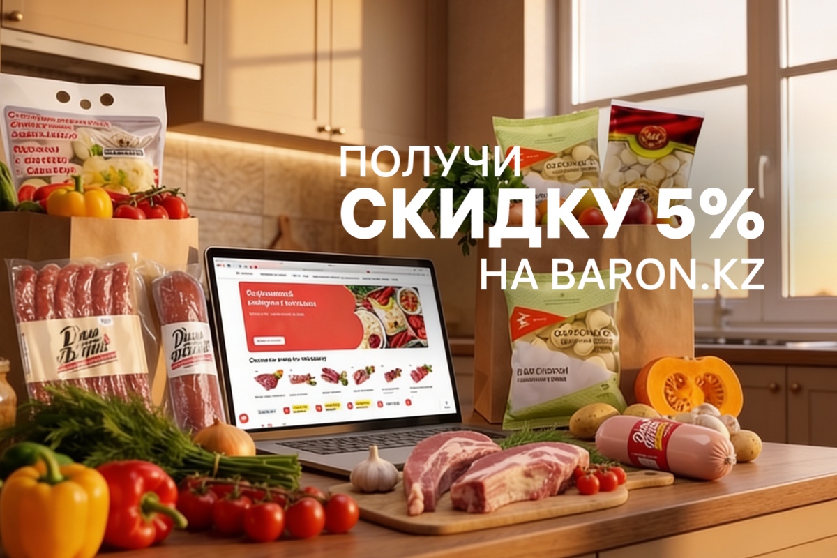 Делайте заказ и получайте скидку!