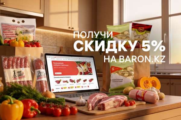 Делайте заказ и получайте скидку!