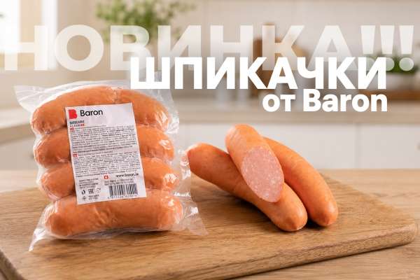 Встречайте сочную новинку: шпикачки!