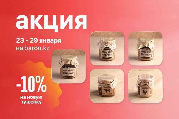 Акция на наши новинки!