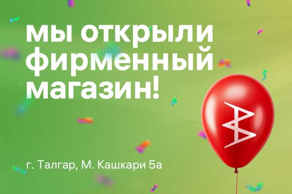 Мы открыли фирменный магазин!