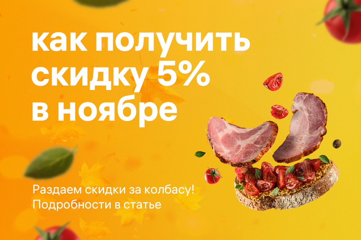 Скидка в ноябре!