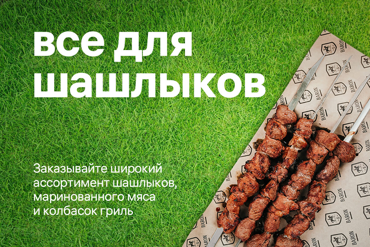 Все на шашлыки!
