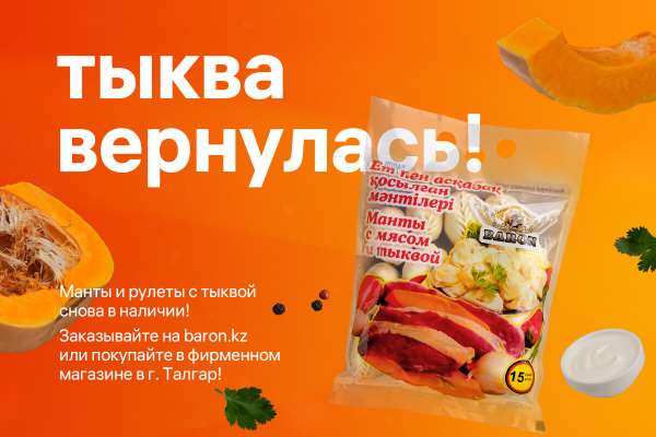 BARON — фирменный интернет-магазин продуктов питания с доставкой на дом