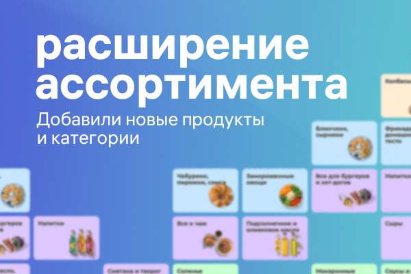 Расширение ассортимента!