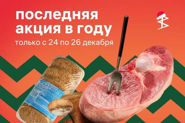 Предновогодняя акция!