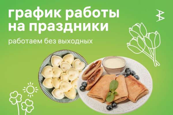 График работы доставки и фирменного магазина в марте 2025 года!
