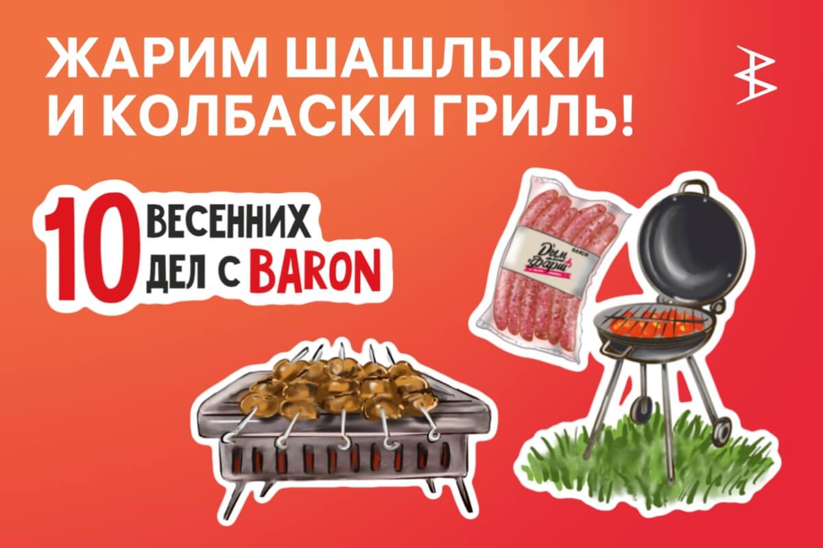 Ассортимент шашлыков и колбасок гриль для жарки!