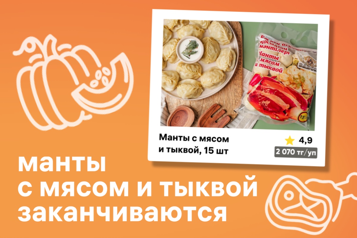 Последние 100 упаковок мант с тыквой - успейте заказать!