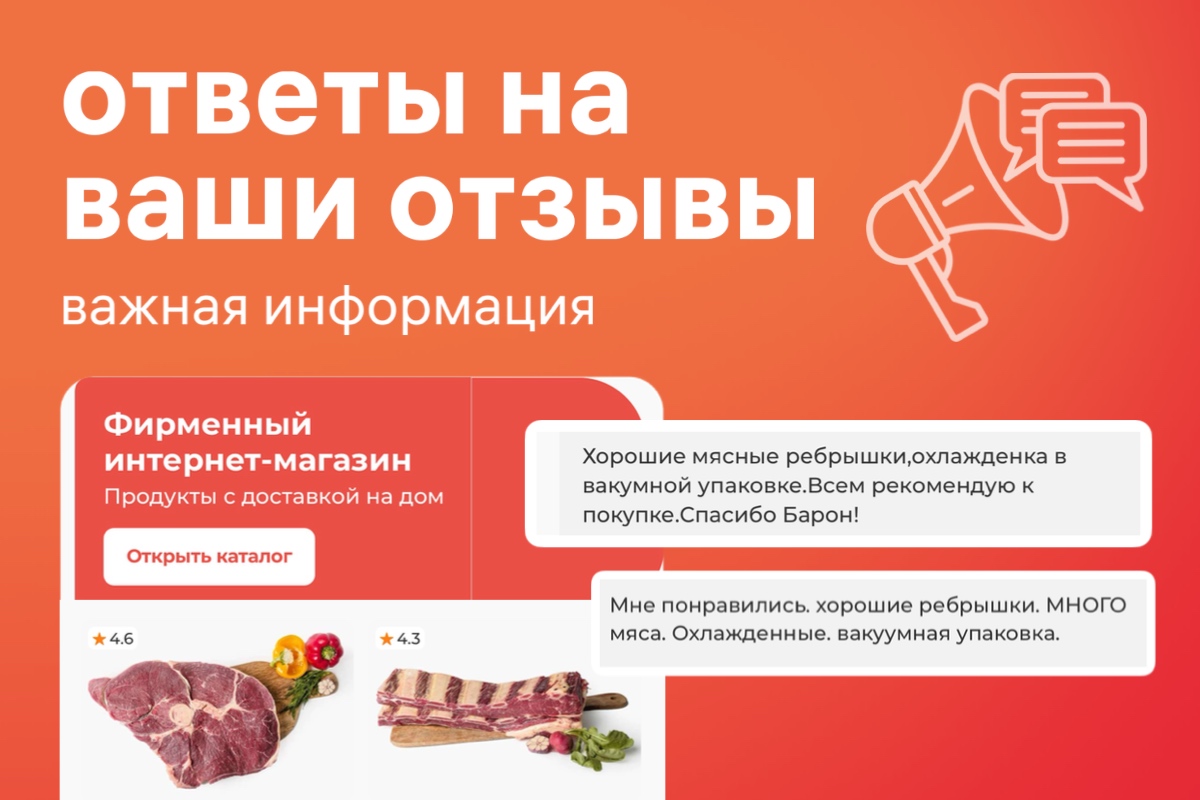 Важная информация о ваших отзывах.