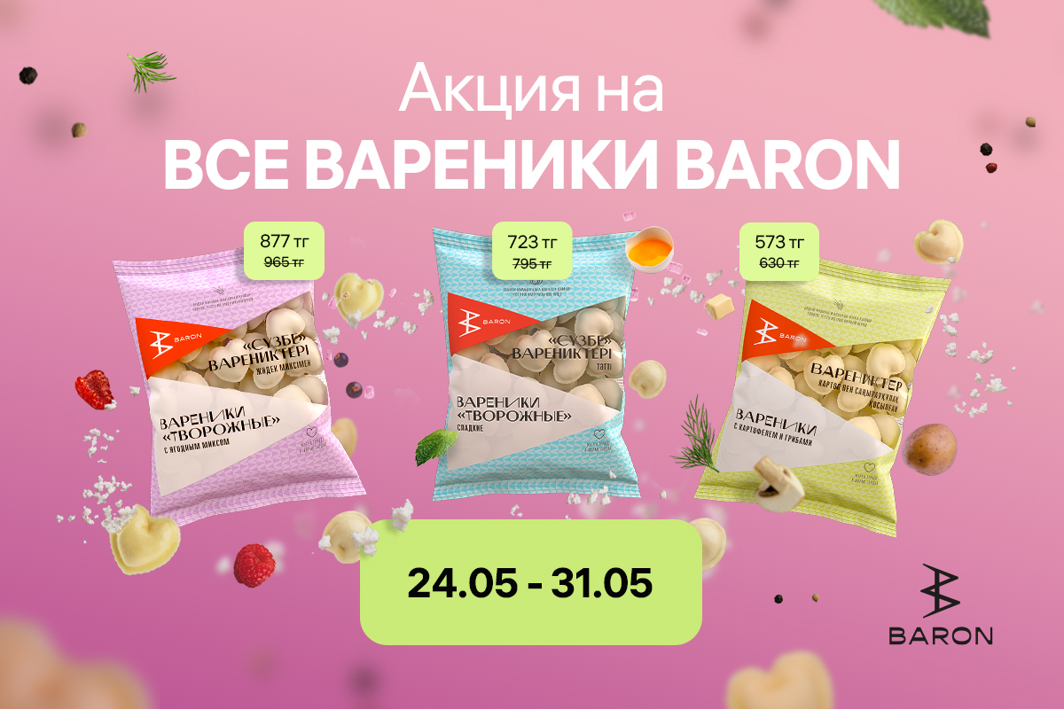 Акция на вареники!