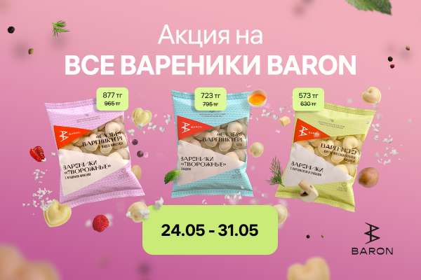 Акция на вареники!