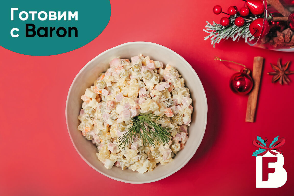 Быстрые и вкусные новогодние рецепты!| BARON — фирменный интернет-магазин